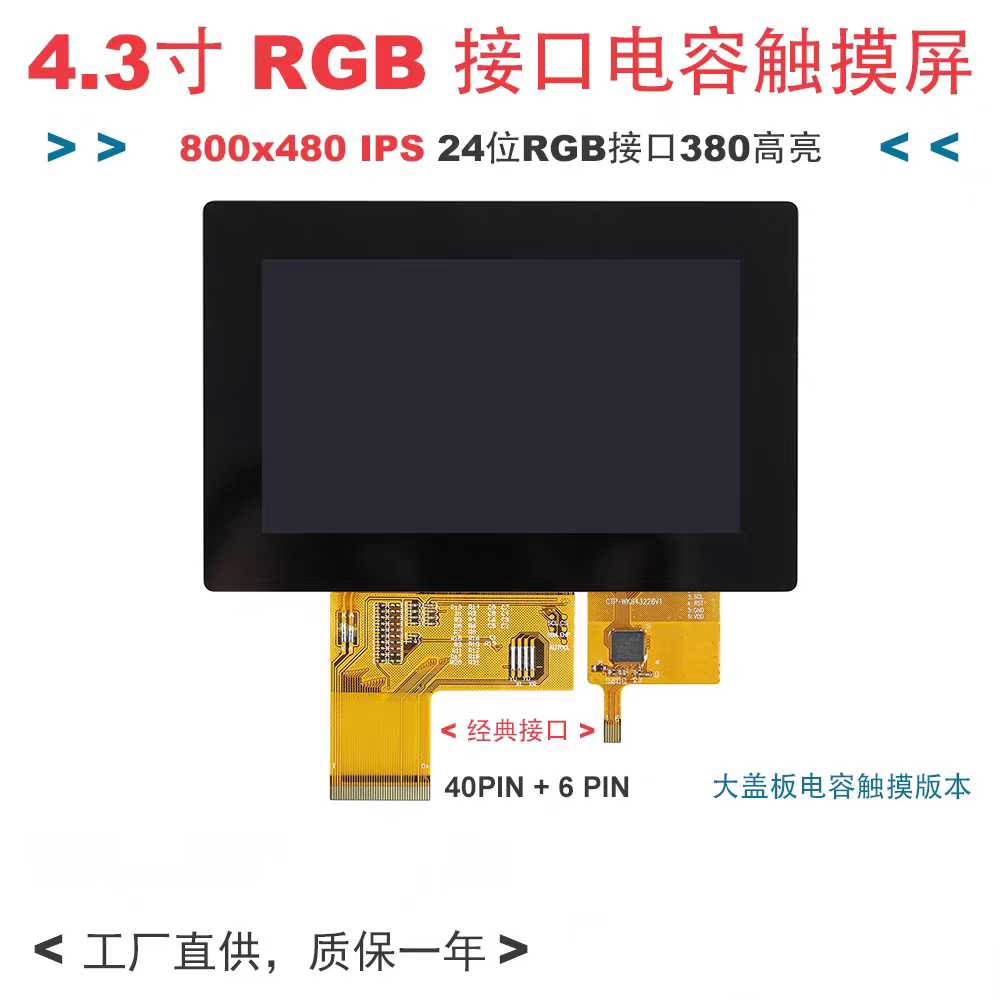 4.3 Inch TFT LCD Display – 480×272 / 800×480 | IPS / TN | 300–1000cd m² | Custom Touch Options